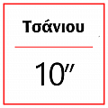 Τσιάνιου 10''