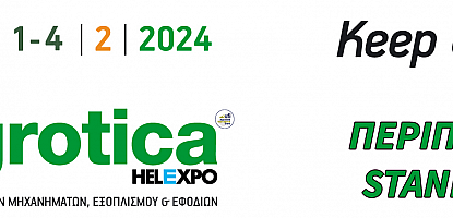 Agrotica Expo | 1 - 4  Φεβρουαρίου 2024