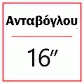 Antavoglou 16''